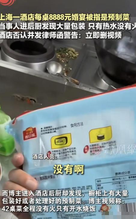 预制菜婚礼后续！花费37万包厅，后厨大量冷冻货， 酒店账号已沦陷