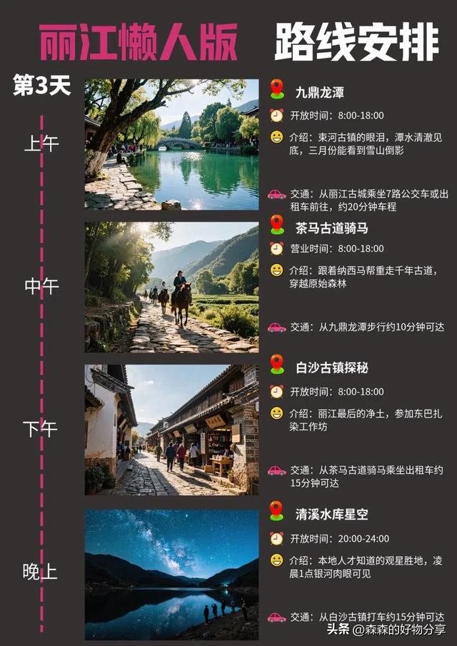 丽江3日游全攻略