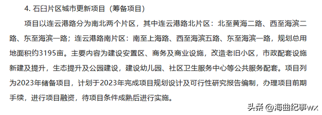 为何不低调了？日照这区域已经全面激活