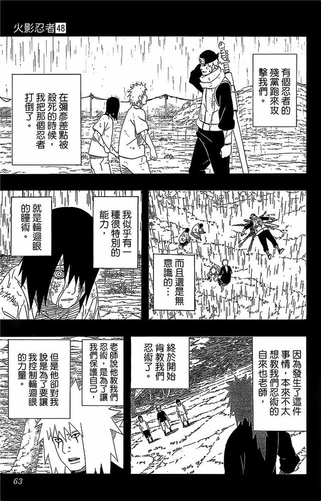 漫画 欣赏 - 火影忍者 48 - 2
