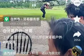 红十字直升机给人送烤全羊？多方回应图片