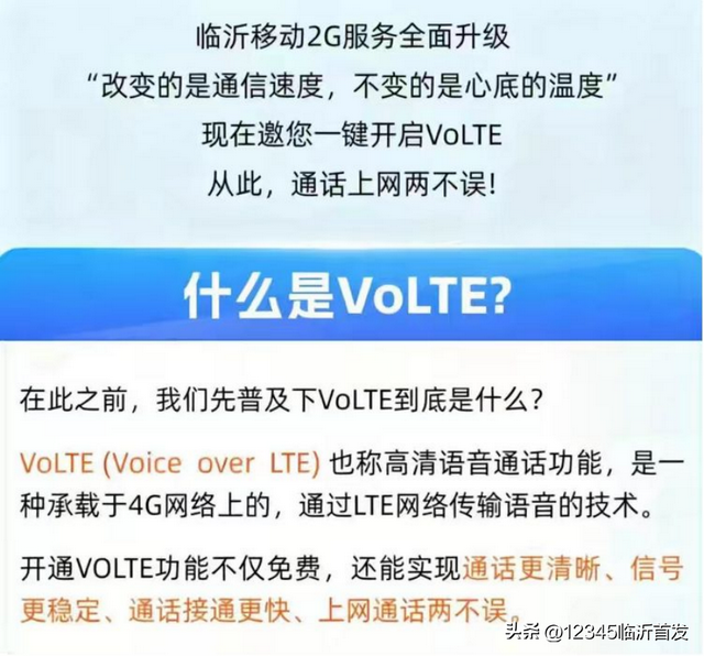 公告！临沂移动将逐步关停2G网络服务