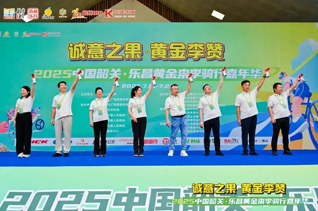 诚意之果·黄金李赞2025中国韶关·乐昌黄金柰李骑行嘉年华活动举行