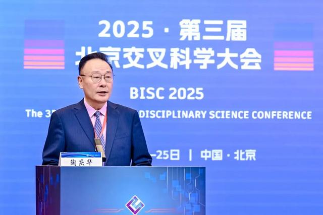 融交叉之力，创新质未来！2025·第三届北京交叉科学大会召开