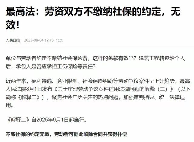 9月1日起社保发生剧大变化