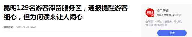 后续！129人云南游被甩服务区，知情人曝真相，难怪司机如此嚣张