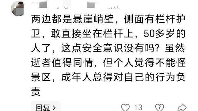 男子凤凰山坠崖：男子信息曝光，当地文旅回应，网友：景区无责