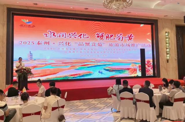 2025兴化“品蟹赏菊”旅游推广活动燃动鲁皖