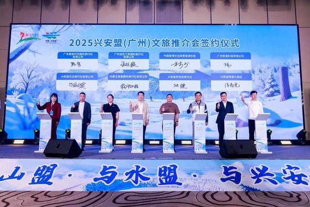 冰雪奇缘跨千里 粤蒙文旅谱新篇 -2025 兴安盟文旅推介会燃动羊城