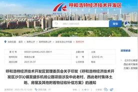 征收补偿方案公布！涉及呼和浩特这些区域→图片