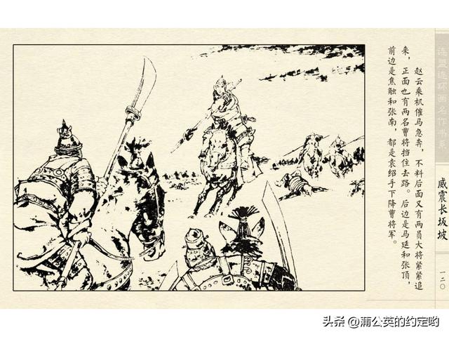 故事连环画：三国传（陕）7.长坂坡（严禁用于商业，仅供欣赏）