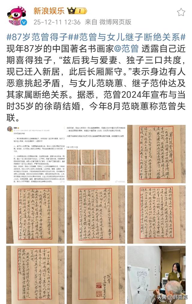 87岁范曾老来得子，宣布与子女断绝关系，亿万财产留给妻子管理