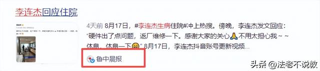 李连杰手术3天后，恶心的一幕发生了，5cm刀口也没换来网友同情