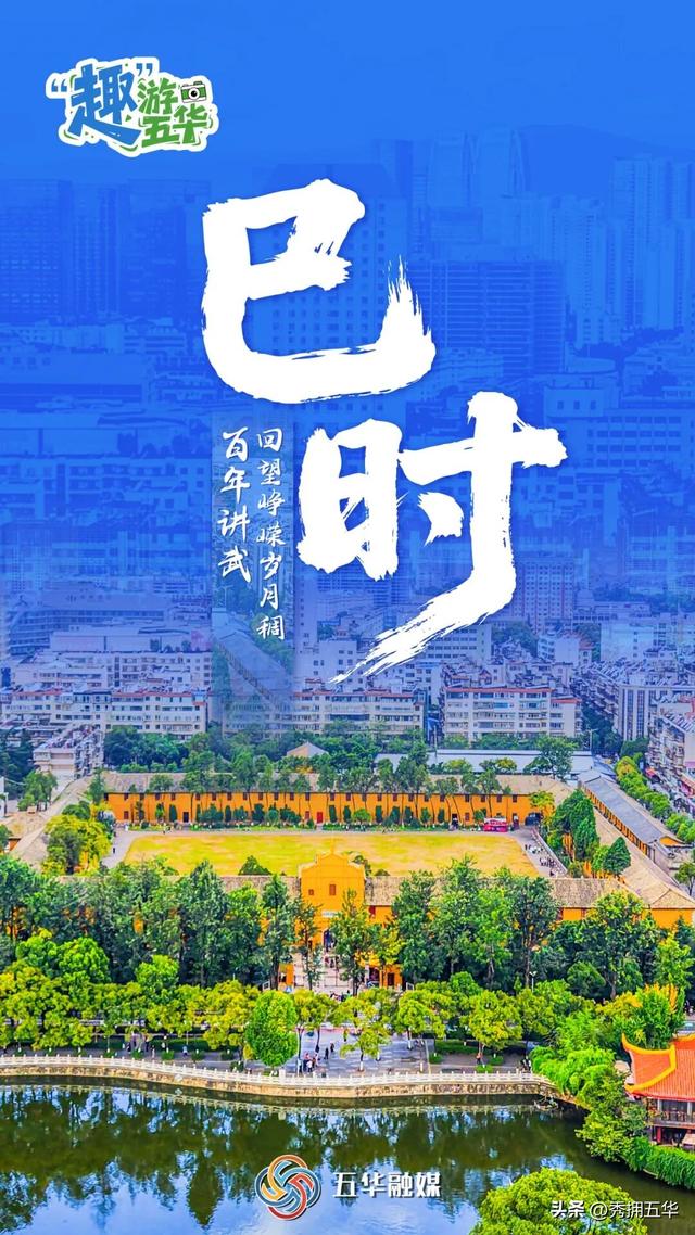 “趣”游五华 ｜五华十二时辰：跟着时间走，五华的一天这样过！