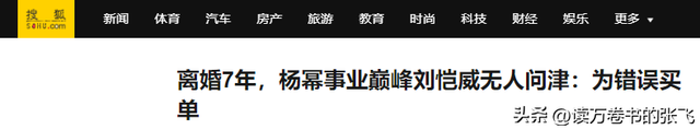 离婚7年，39岁杨幂高调宣布喜讯，刘恺威终为自己的错误买了单。
