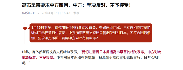 高市早苗提无理要求	，中方送出“8个大字	”，22个日团体抗议高市