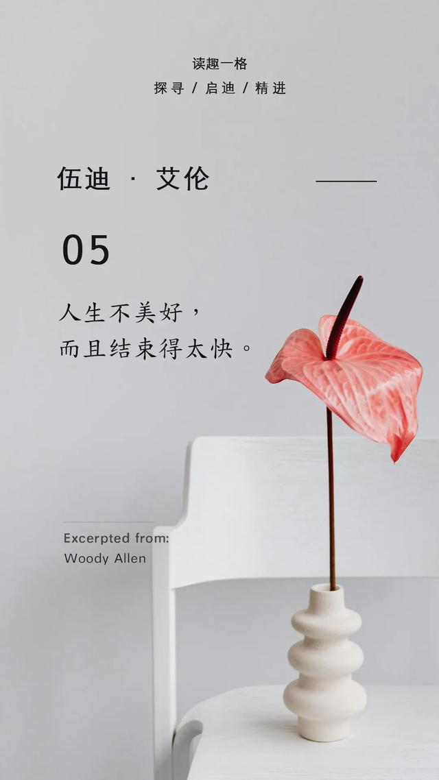 大导演伍迪·艾伦的10句“人间清醒”语录