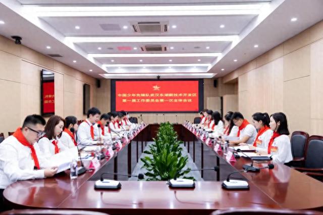 中国少年先锋队武汉东湖新技术开辟区第一次代表大会胜利召开