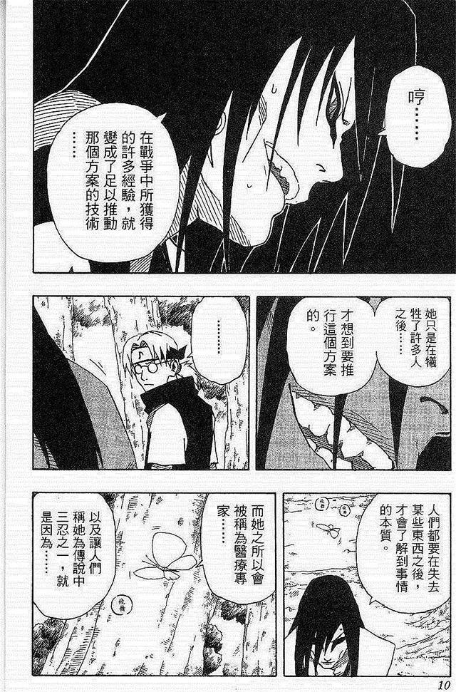 漫画 欣赏 - 火影忍者 18
