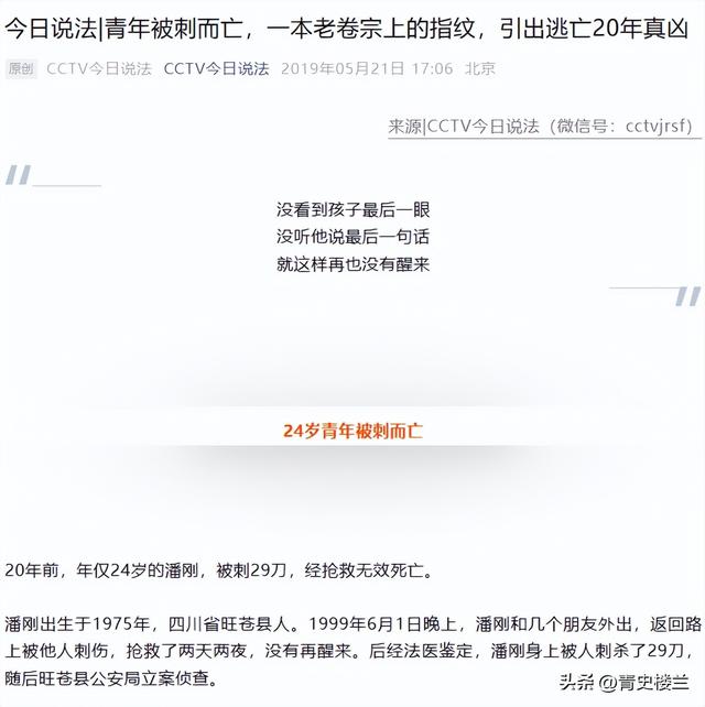 杀人凶手凭空消失，警方追凶20年后才知，他藏在“最安全的地方”