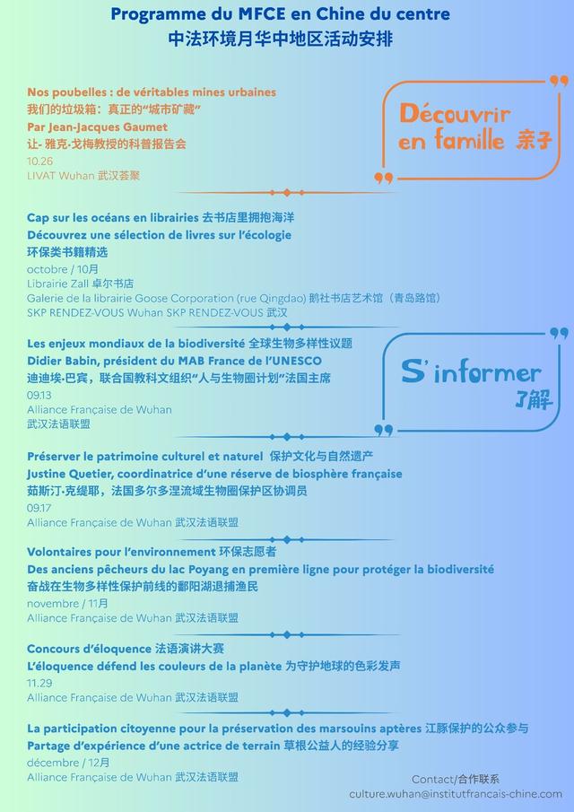 守护蔚蓝星球，共绘绿动未来！­第十二届中法环境月华中地区启动
