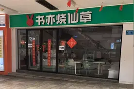 大学生质疑8元兼职时薪过低被嘲讽，知名奶茶店回应图片