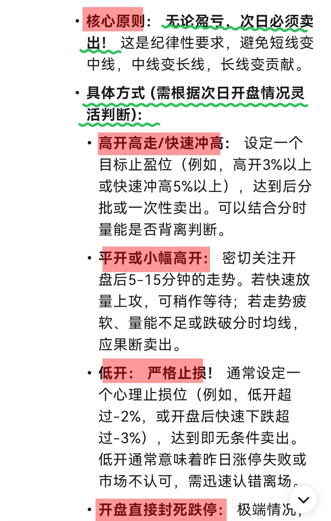 用Deepseek编辑一个涨停打板交易策略,实测短线赚钱的效果如何?插图9 用Deepseek编辑一个涨停打板交易策略,实测短线赚钱的效果如何?