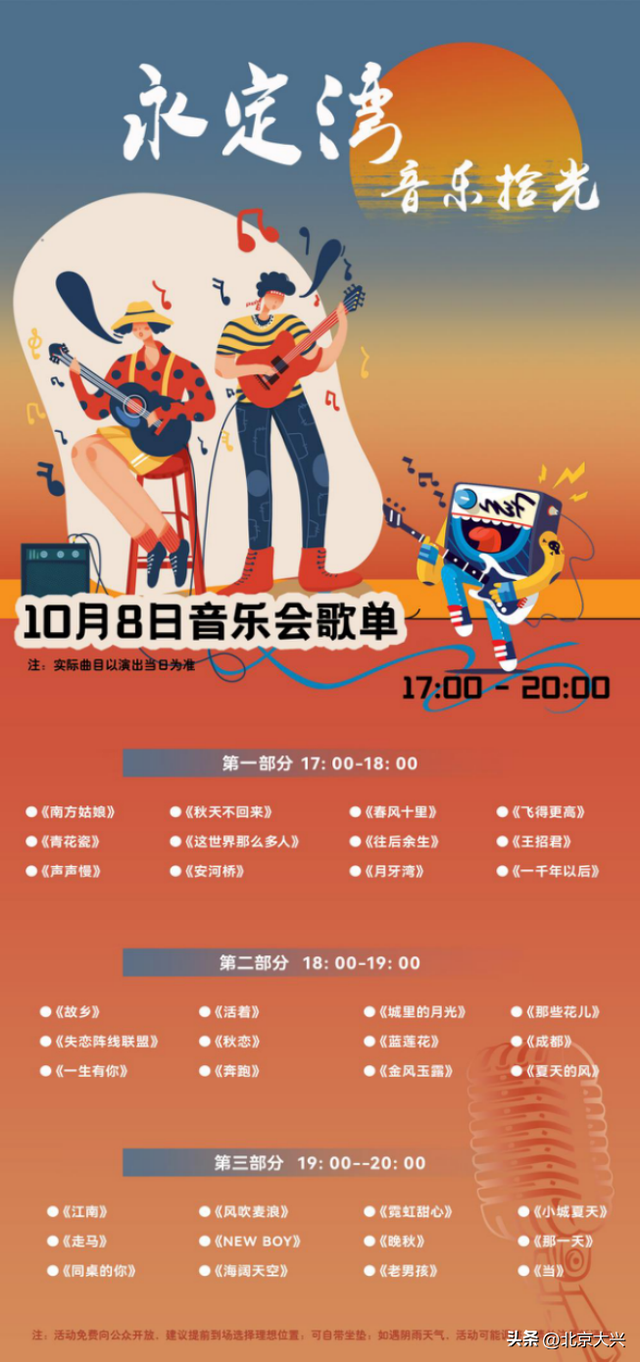 秋日序曲，声动永定湾！邀您共赏双节浪漫