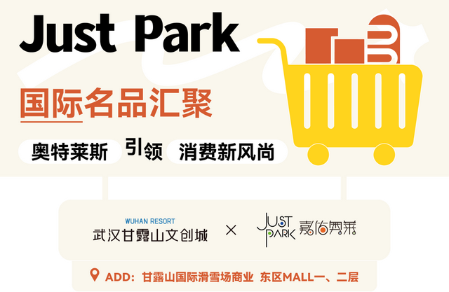 奥特莱斯领衔！7大品牌官宣入驻武汉城建·甘露山文创城