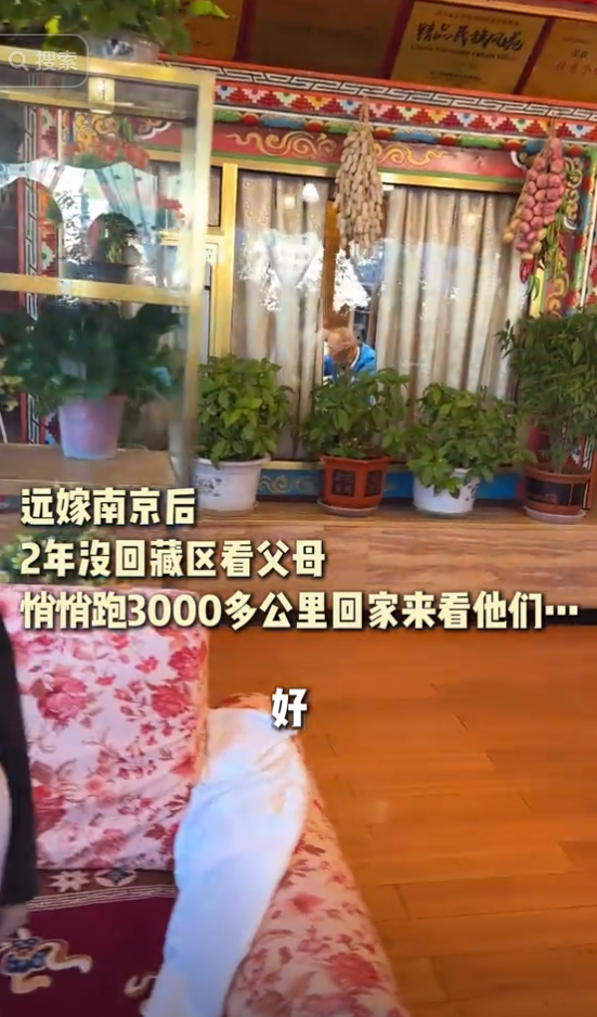 泪目！西藏女儿远嫁南京，2年没回娘家，妈妈都认不出来她了