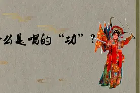 2023何车艺术大讲堂 什么是“唱”的“功” —试谈粤剧的唱精彩开讲图片