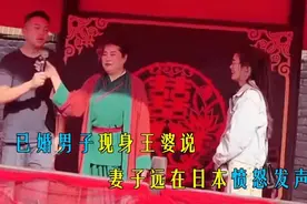 已婚男在“王婆说媒”舞台相亲被妻子发现后续：两口子离婚了！图片
