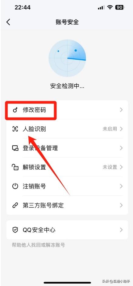 qq怎么重新设置密码