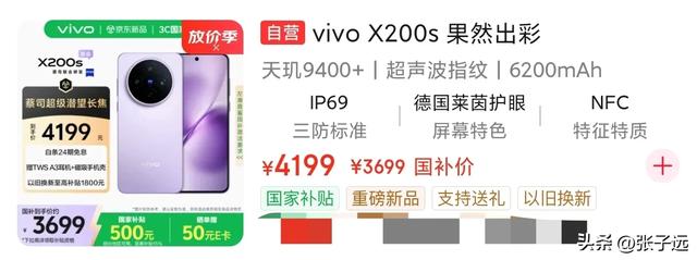 都是3699：vivo X200s、OPPOFindX8s+，选谁？