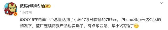 iQOO 15上市创iQOO历史销量纪录，还有高配版