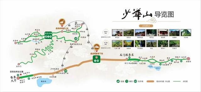 少华山·今生体验——山水之间的逍遥游
