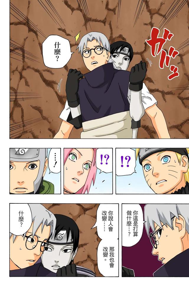 火影忍者 全彩版 第三十四卷