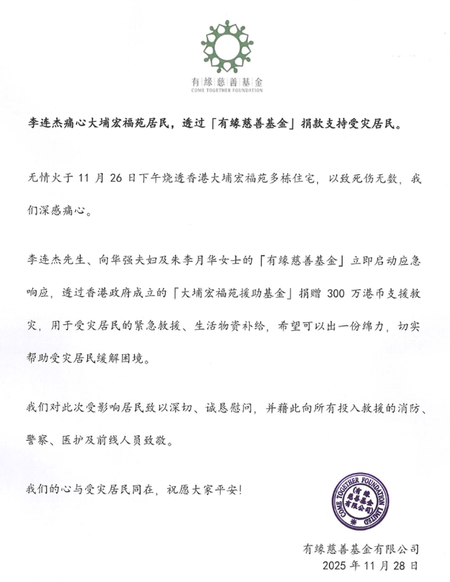 被造谣1个月后，参与香港火灾救援的李连杰，实现了“口碑暴涨	”