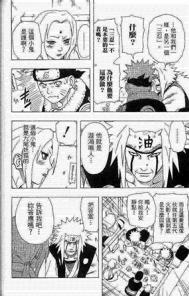 漫画 欣赏 - 火影忍者 18