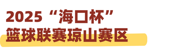 欢乐节 | 海口主会场同期活动陆续开启，周末打卡正当时！