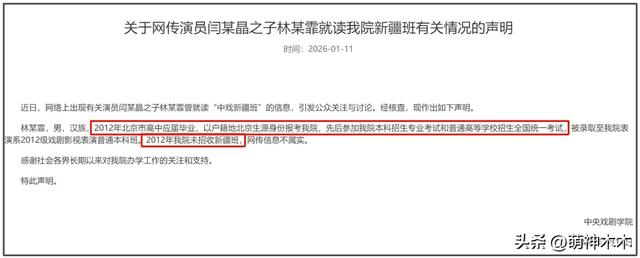 闫学晶儿子被持续举报！毕业大合影曝光，疑似侵占名额进入中戏