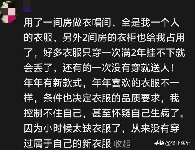 原来大家都一样，小时候得不到的东西，长大后都有报复性补偿行为