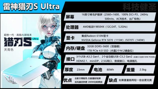 全球首发Zen5 9850HX 雷神猎刃S Ultra到手7499元起！