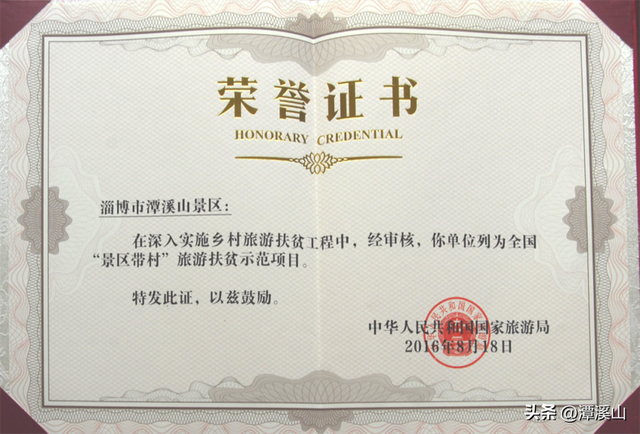 殊荣为鉴，山水为证！淄博潭溪山入选山东省生态旅游发展典型案例！