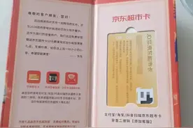 扫码送“京东超市卡”、破壁机、现金红包？都是诈骗！图片
