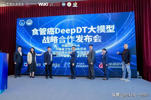 我国首款食管癌DeepDT大模型亮相2025中国整合肿瘤学大会