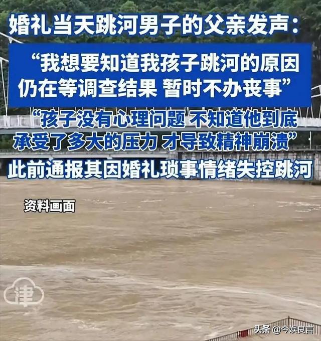 新郎跳河新后续：婚车上争吵不停，女方撇清关系，最后1句话曝光