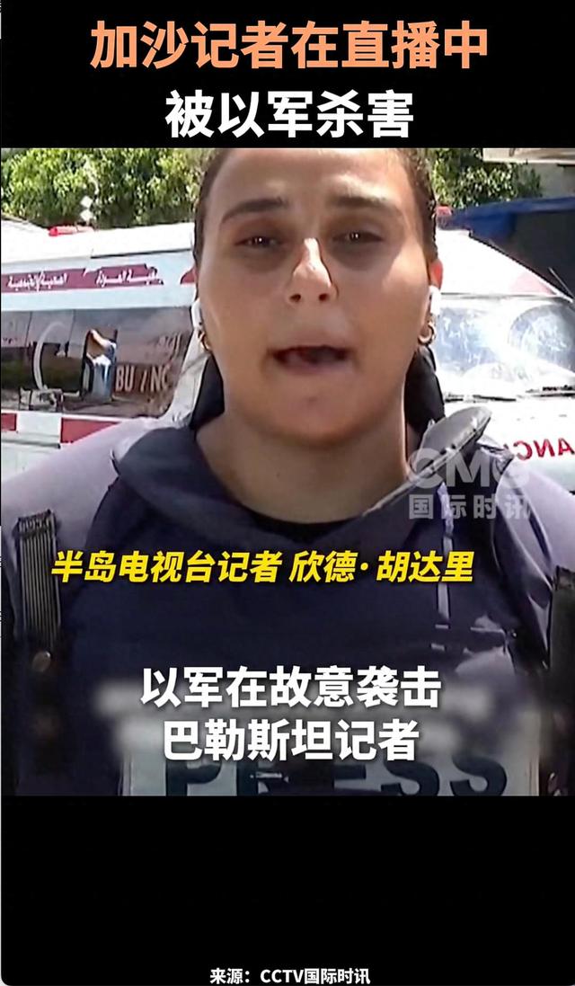 加沙葬礼血相机刺眼！252名记者遭猎杀，真相快被炮火埋了