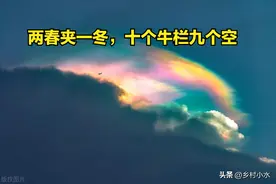2025年是双春闰六月，“两春夹一冬，十个牛栏九个空”，啥意思？图片