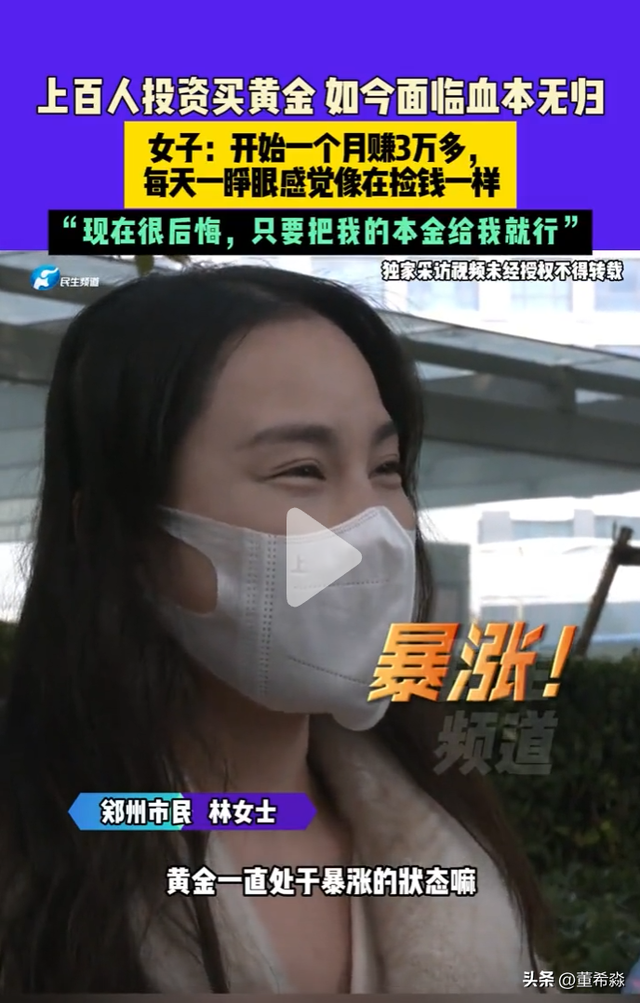 买黄金收益“每天像在捡钱”？贪婪幻觉与认知牢笼！